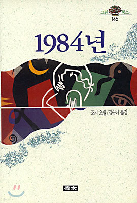 1984년