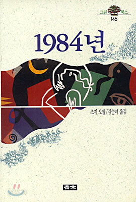 1984년