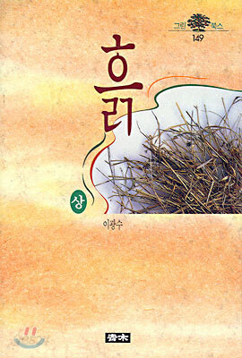 흙 (상)