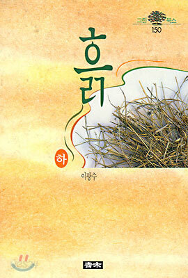 흙 (하)