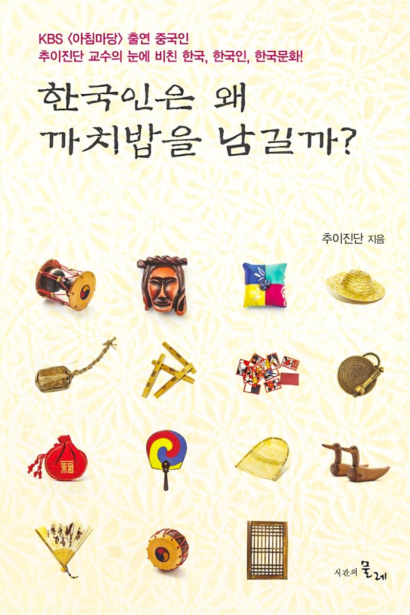 한국인은 왜 까치밥을 남길까?