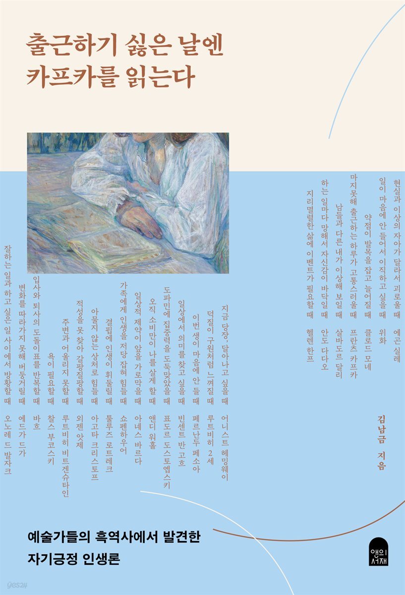 [오디오북] 출근하기 싫은 날엔 카프카를 읽는다