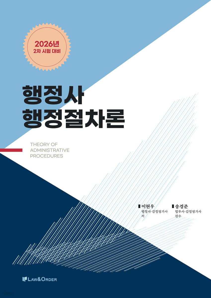 2026 행정사 행정절차론