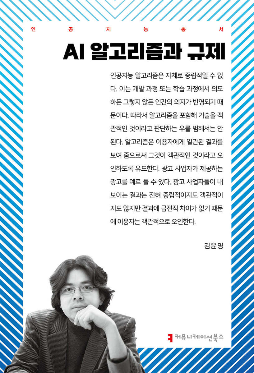 AI 알고리즘과 규제