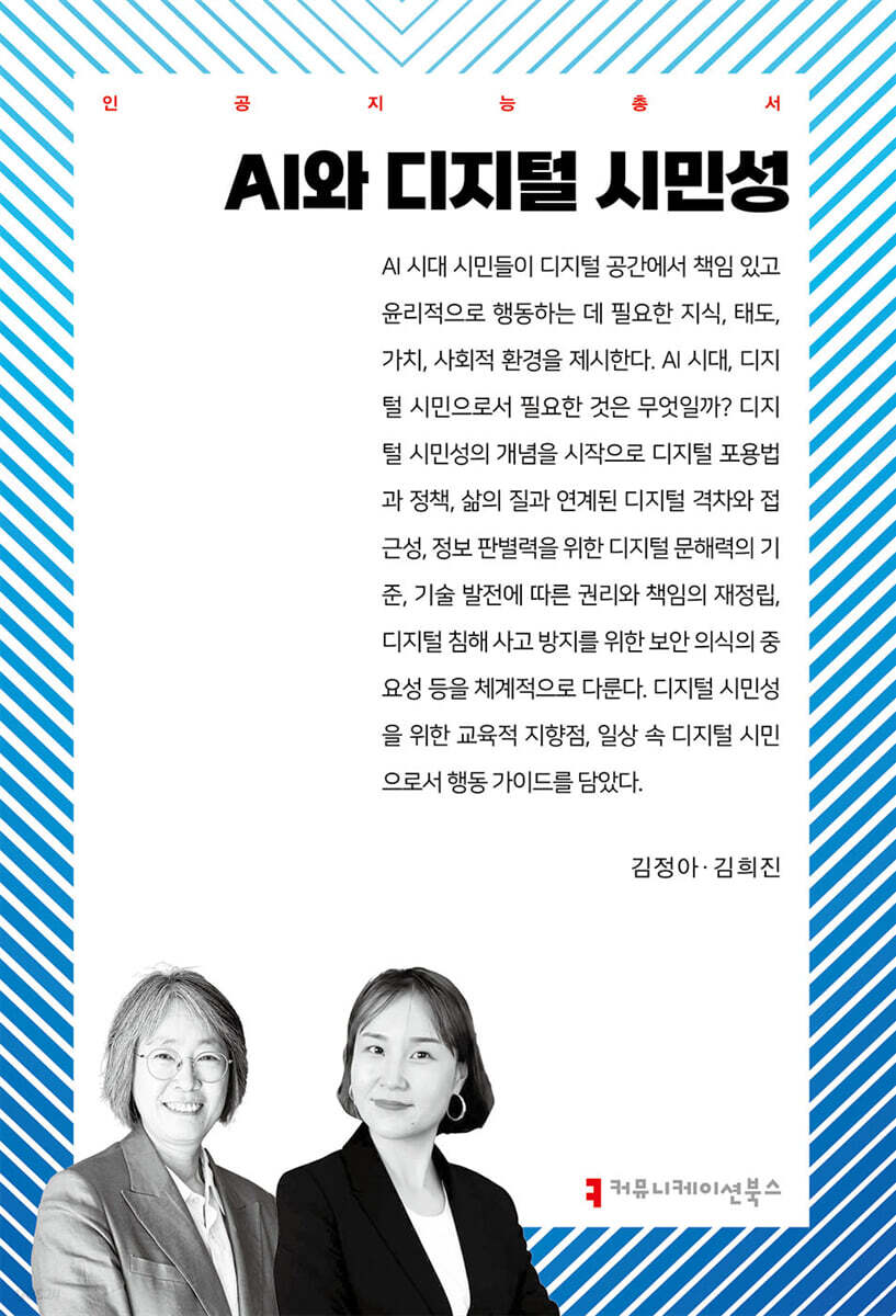 AI와 디지털 시민성