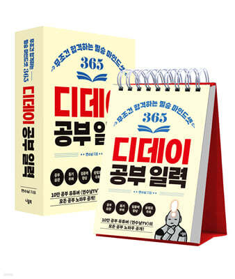 디데이 공부 일력