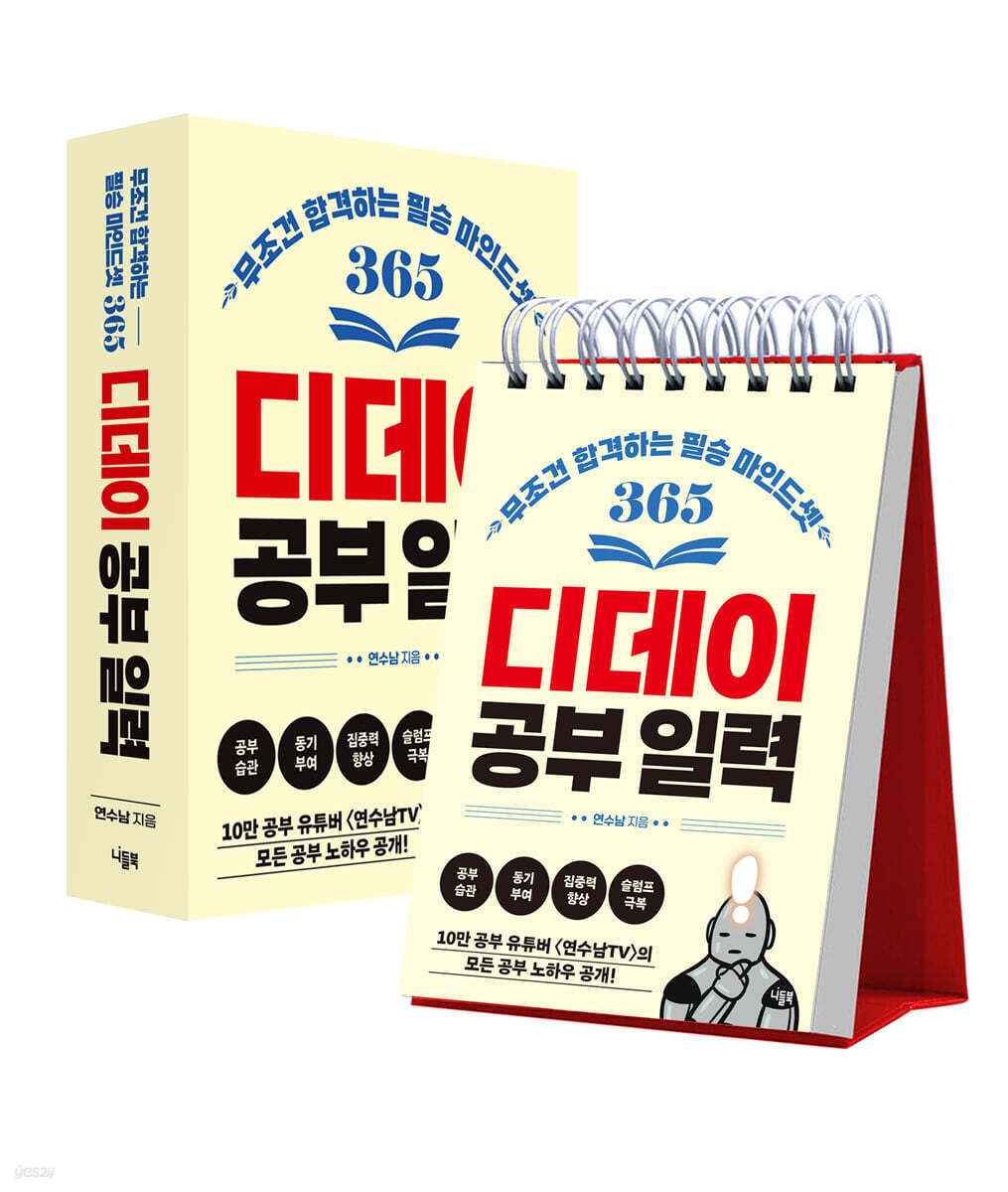 디데이 공부 일력