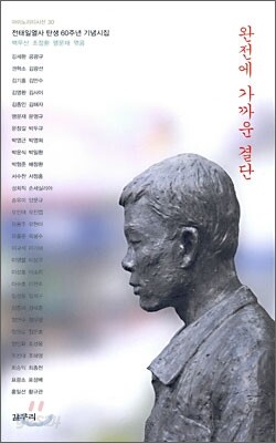 완전에 가까운 결단