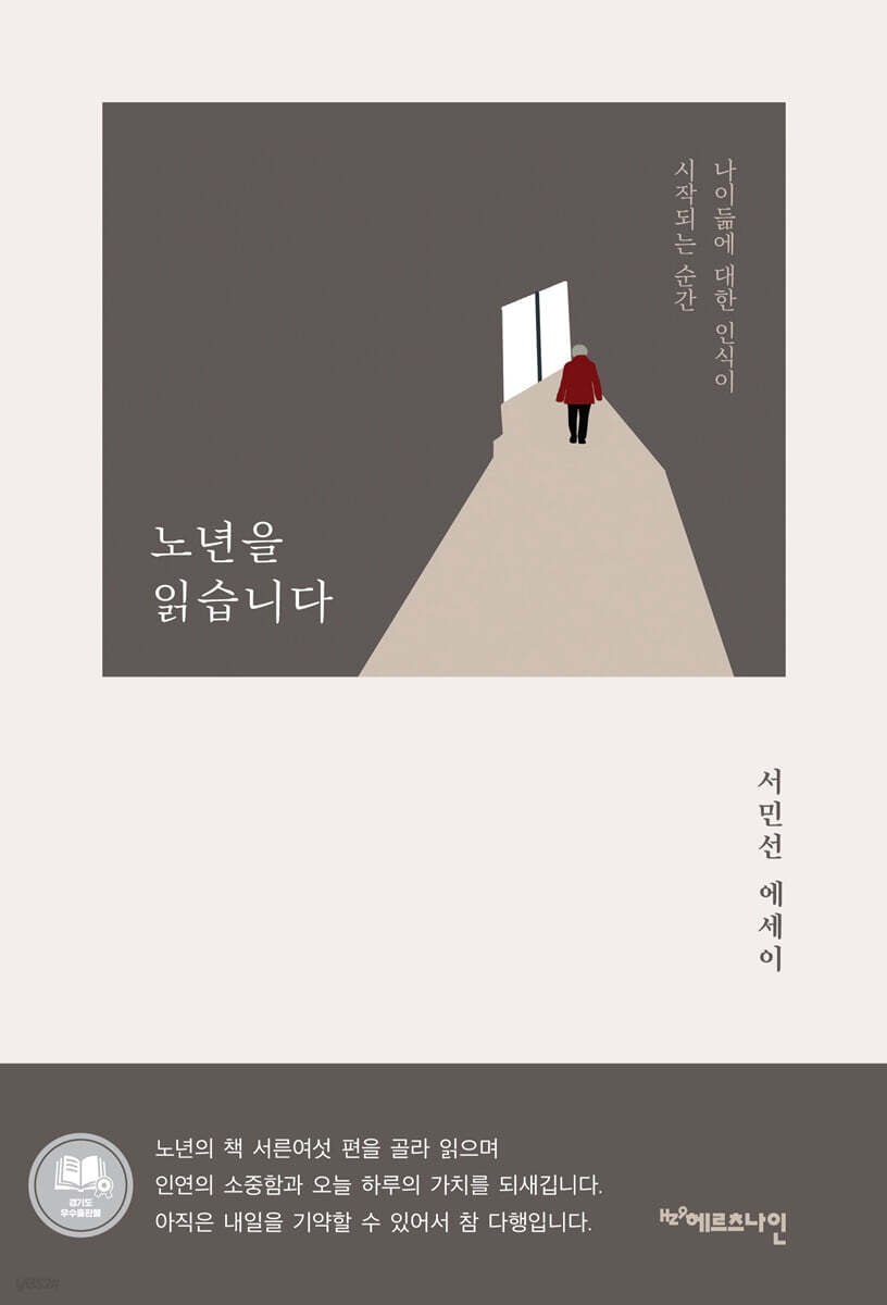 노년을 읽습니다