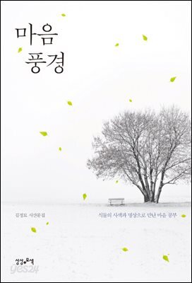 마음 풍경