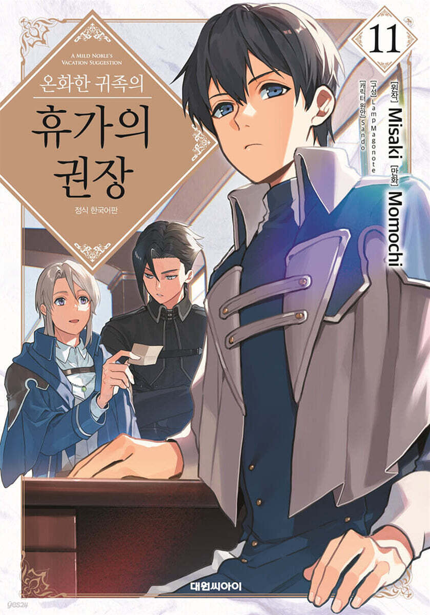 온화한 귀족의 휴가의 권장 11