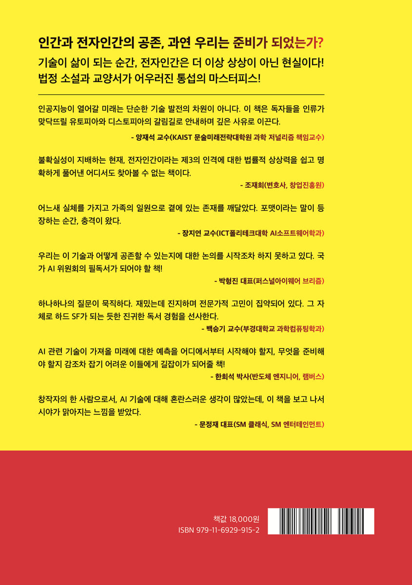 전자인간의 탄생 | 배종성 | 페스트북 - 예스24