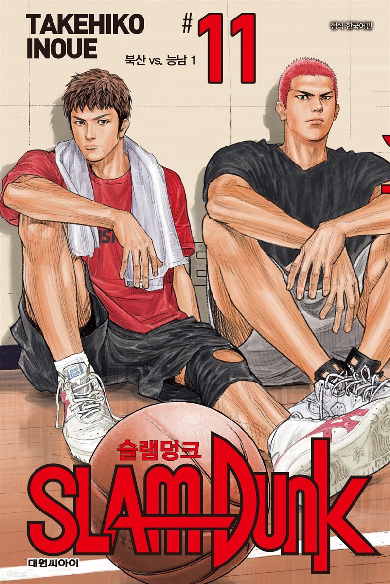 [대여] 슬램덩크(SLAM DUNK) 11권