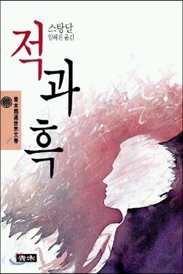 적과 흑