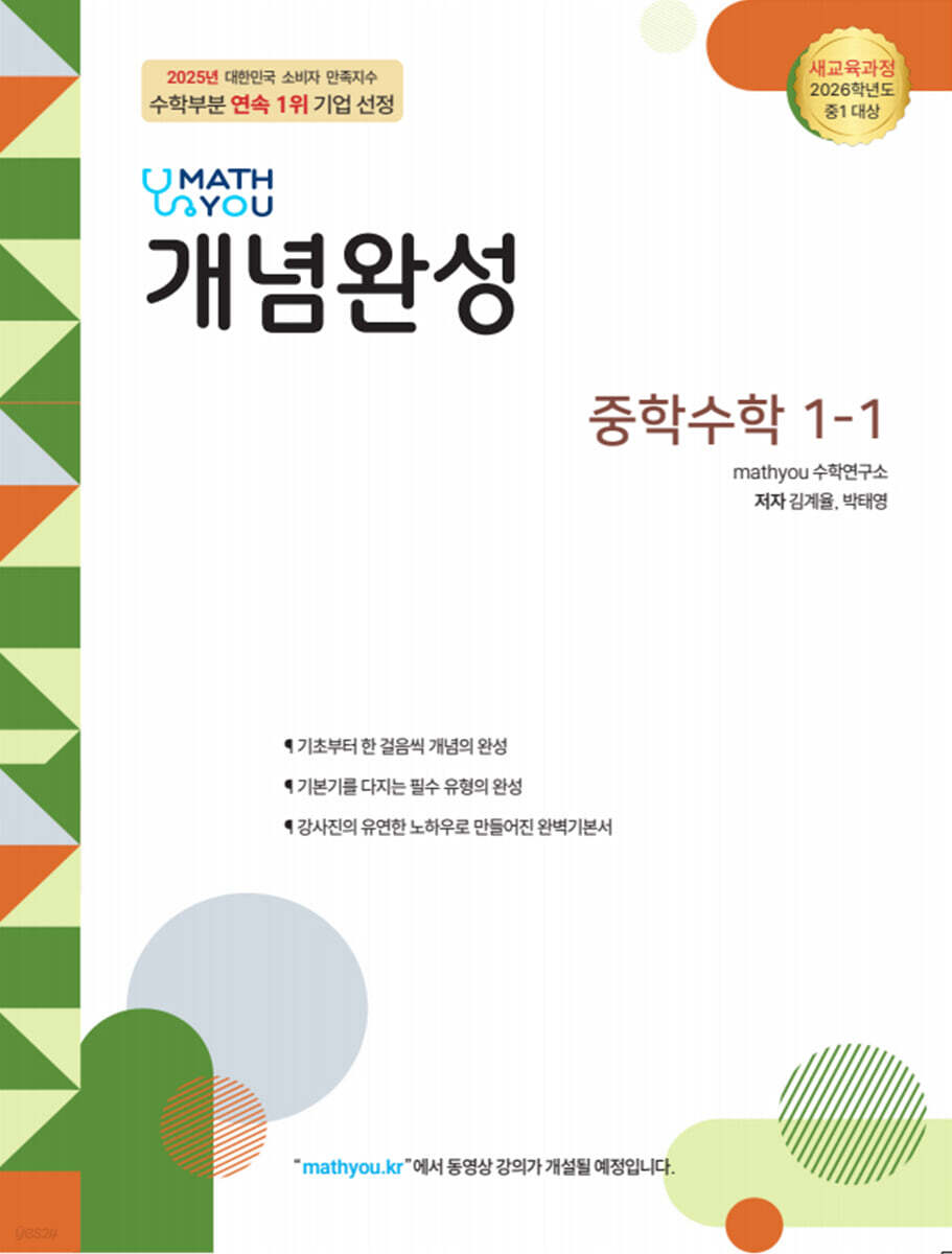 매쓰유 개념완성 중학수학 1-1 (2026년)