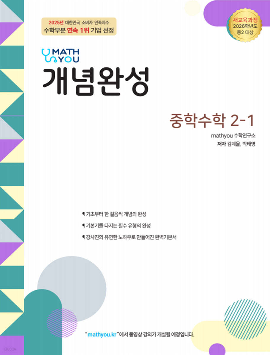 매쓰유 개념완성 중학수학 2-1 (2026년)