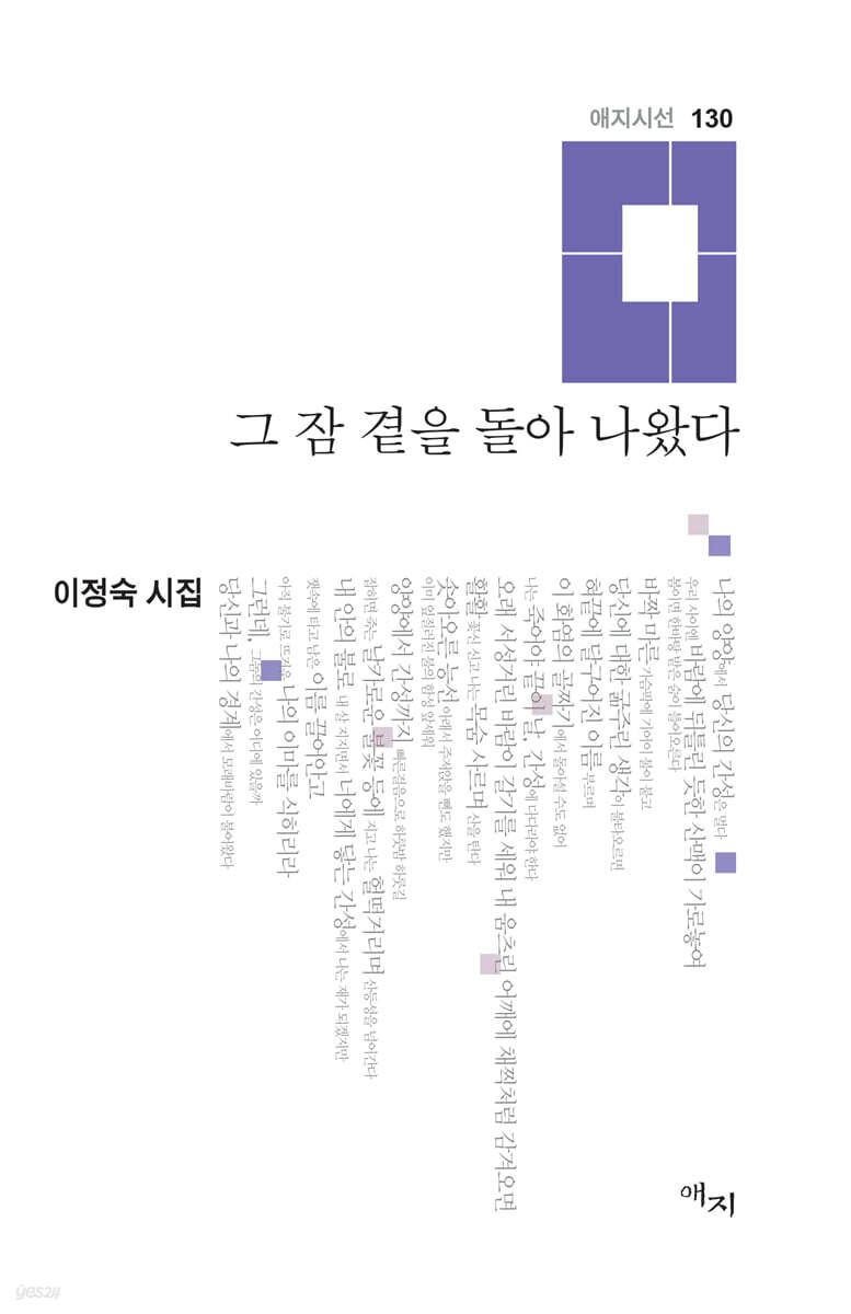 그 잠 곁을 돌아 나왔다