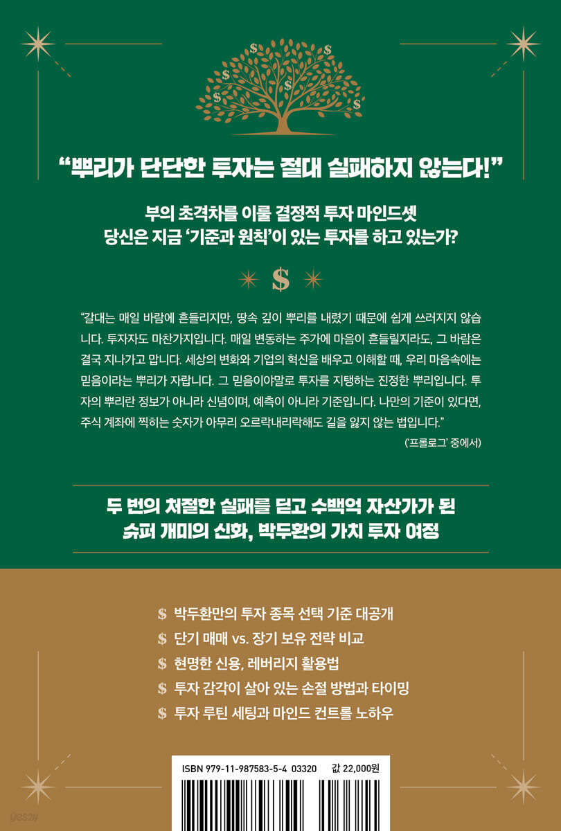 주식 투자의 뿌리