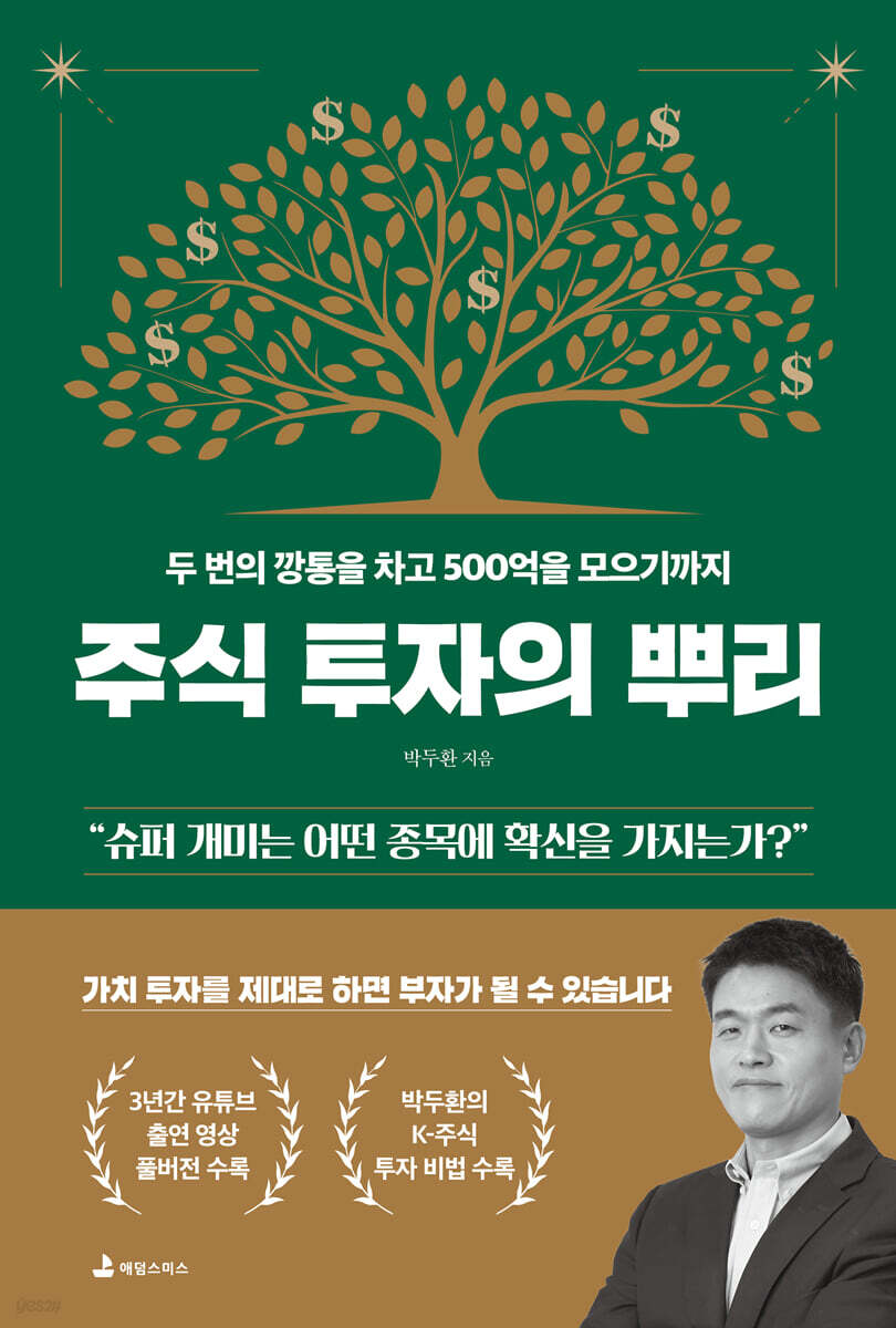 주식 투자의 뿌리