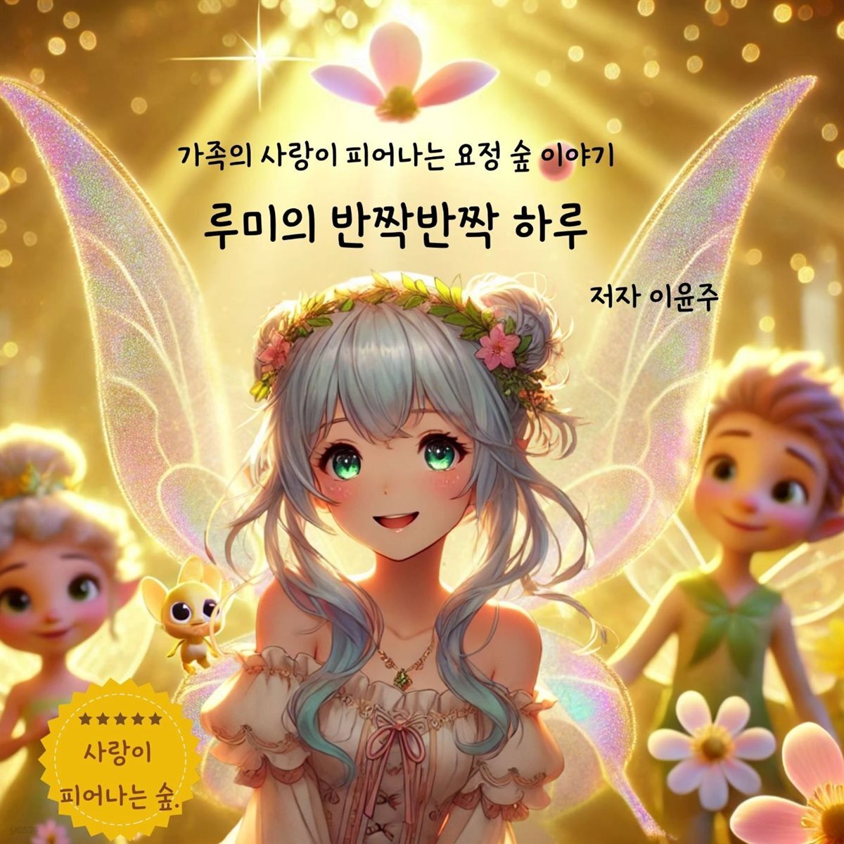 루미의 반짝반짝 하루 