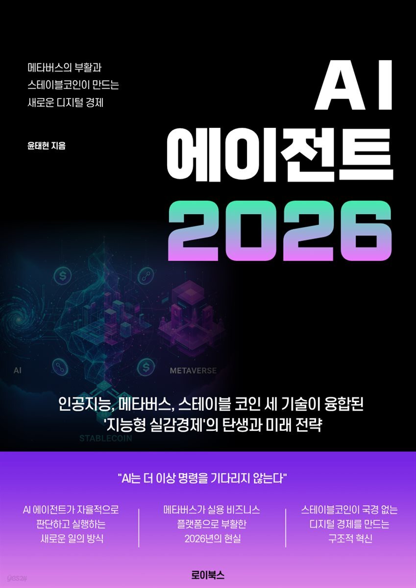 AI 에이전트 2026