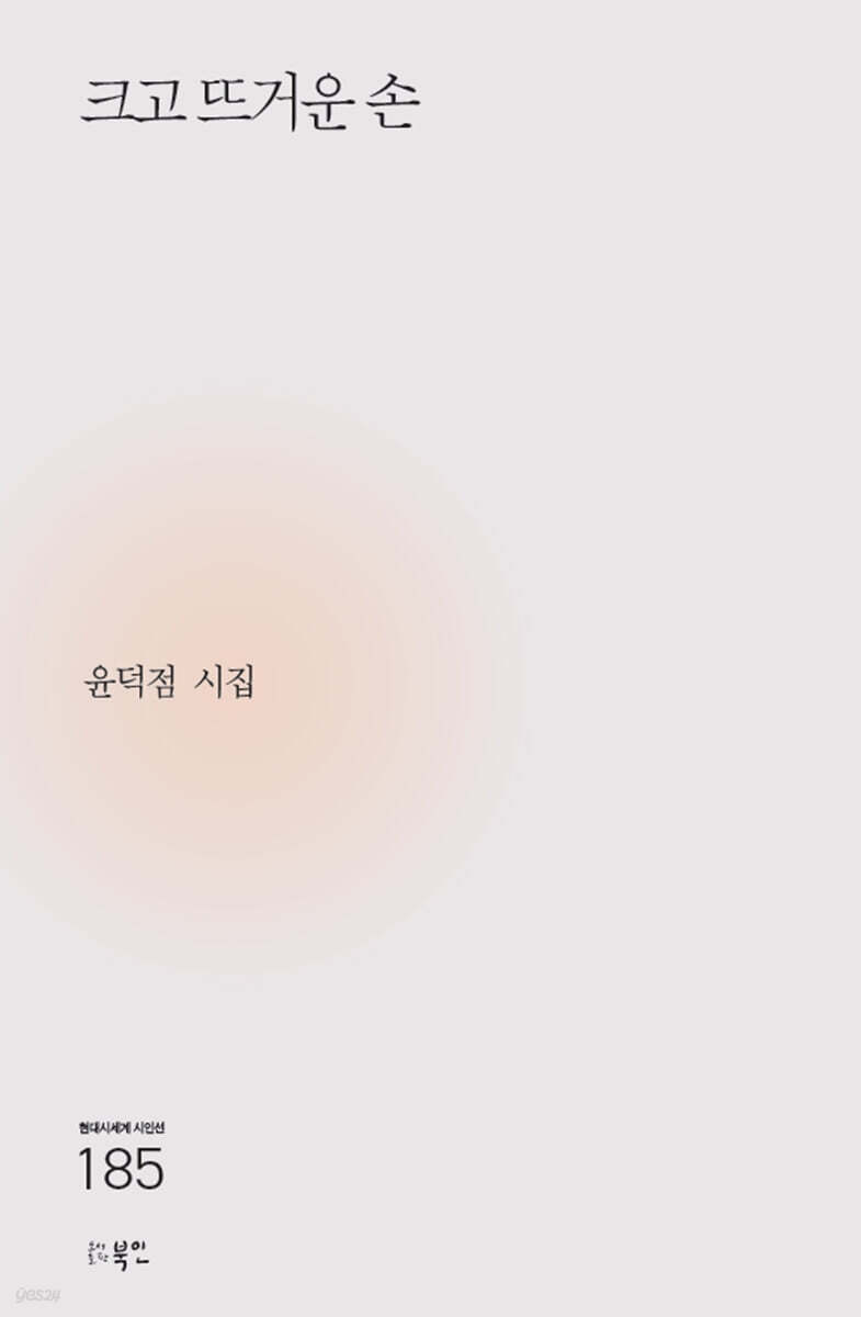 크고 뜨거운 손