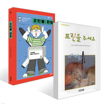 프린들 주세요 + 프린들 파일 세트