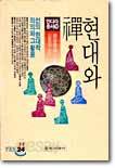 현대와 선