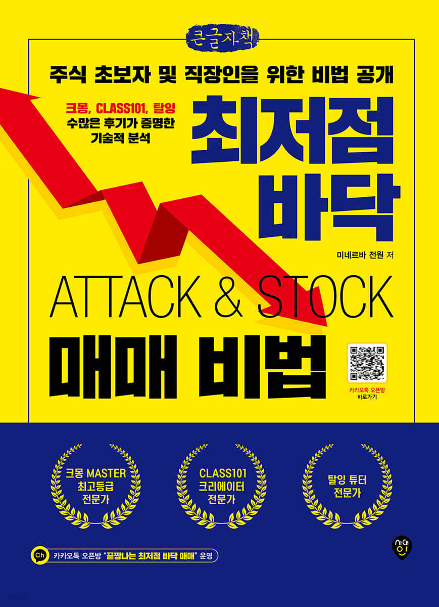최저점 바닥 매매 비법 (큰글자책)