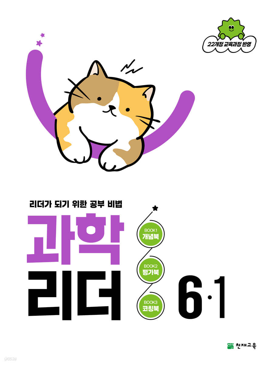 과학 리더 6-1 (2026년)