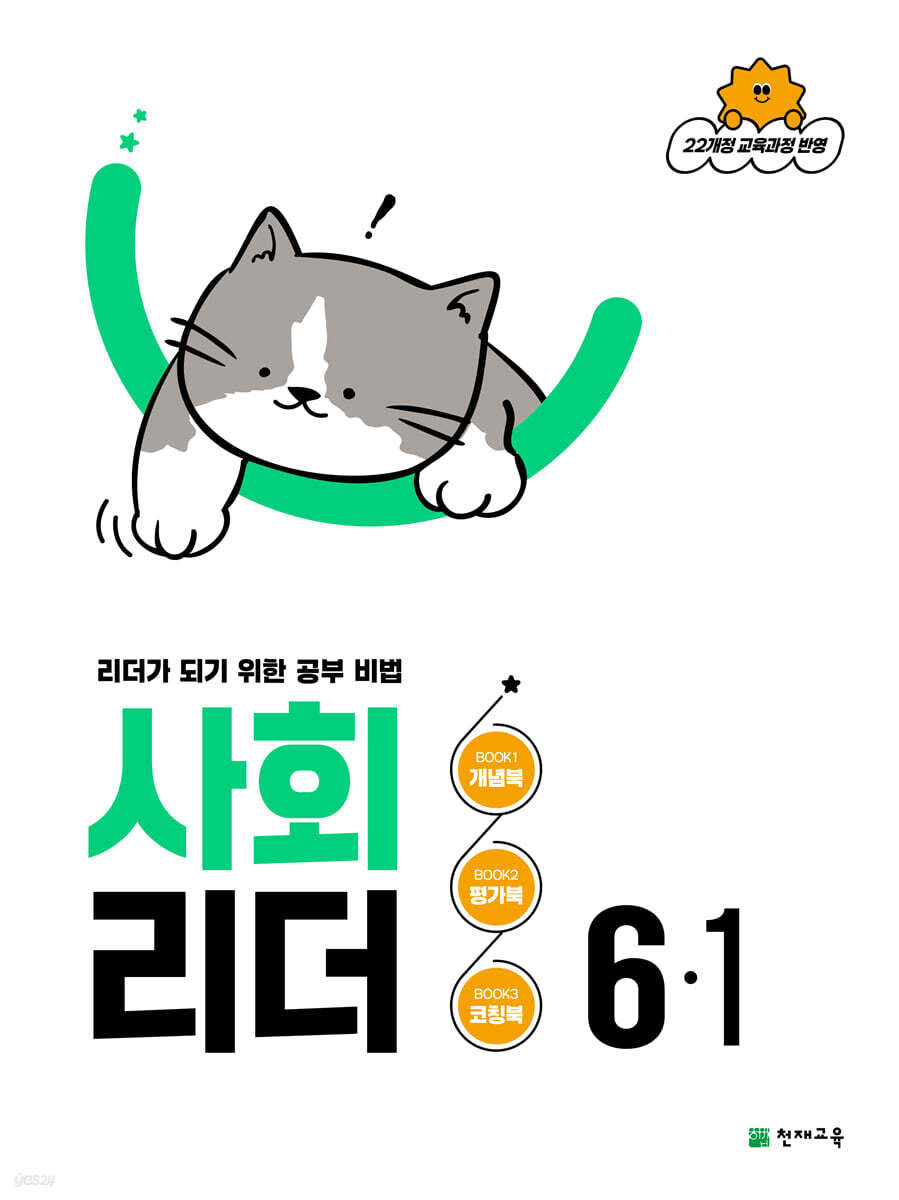 사회 리더 6-1 (2026년)