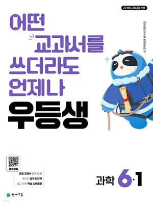 우등생 해법 과학 6-1 (2026년)