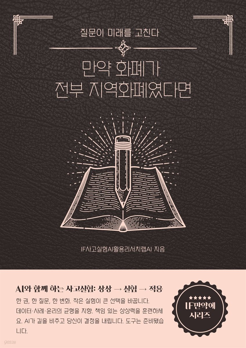 만약 화폐가 전부 지역화폐였다면