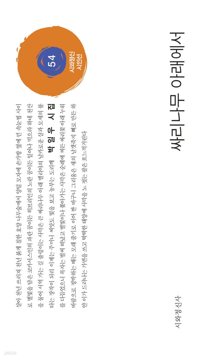 싸리나무 아래에서