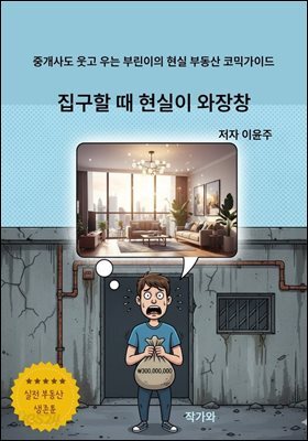 집 구할때 현실이 와장창