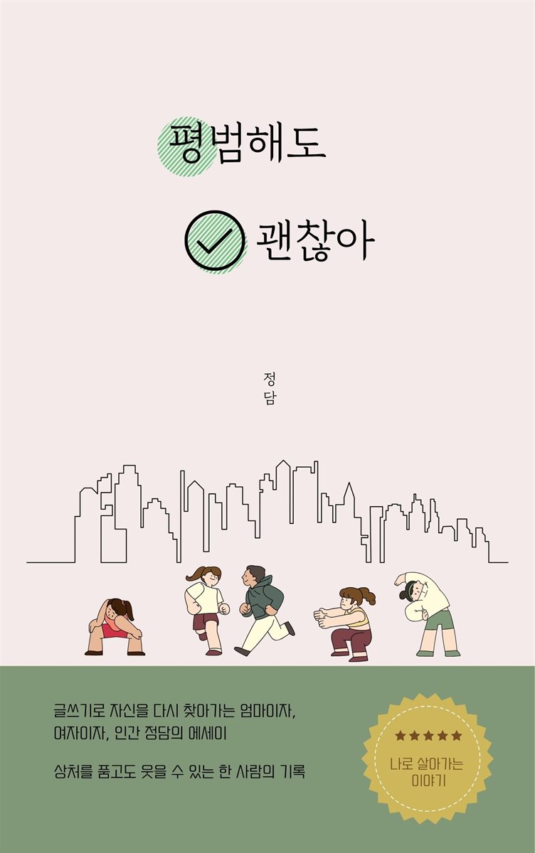 평범해도 괜찮아