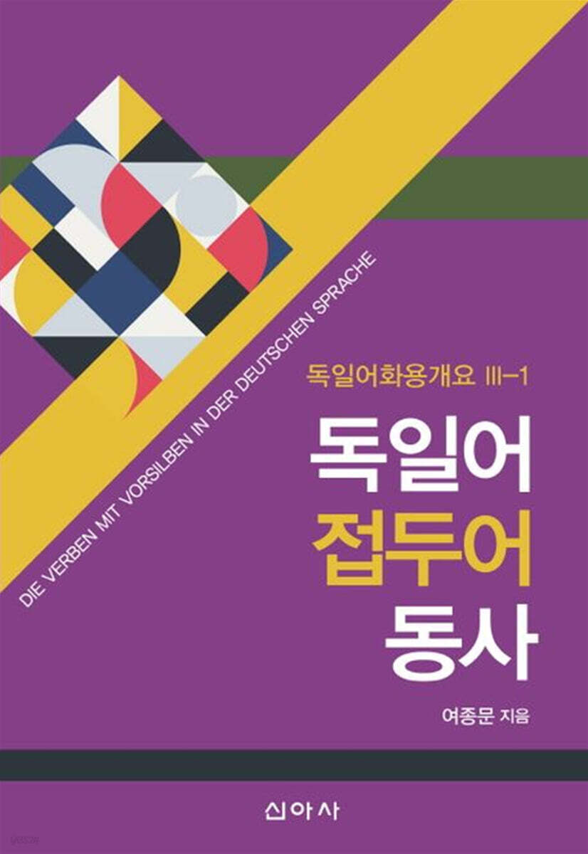 독일어 접두어 동사