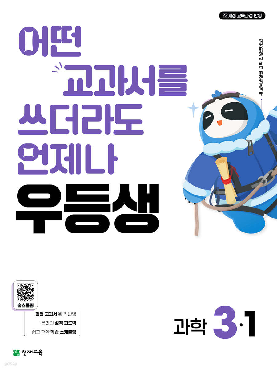 우등생 해법 과학 3-1 (2026년)
