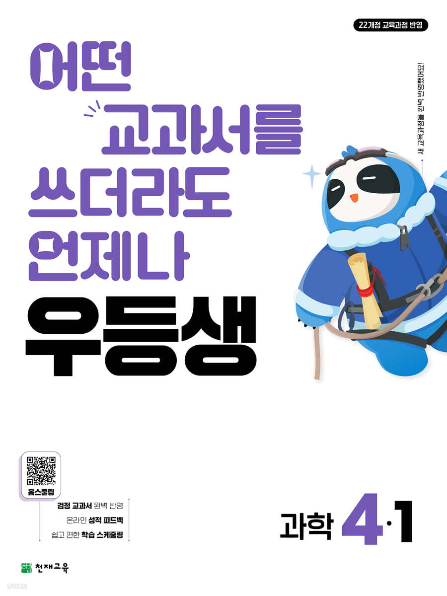 우등생 해법 과학 4-1 (2026년)