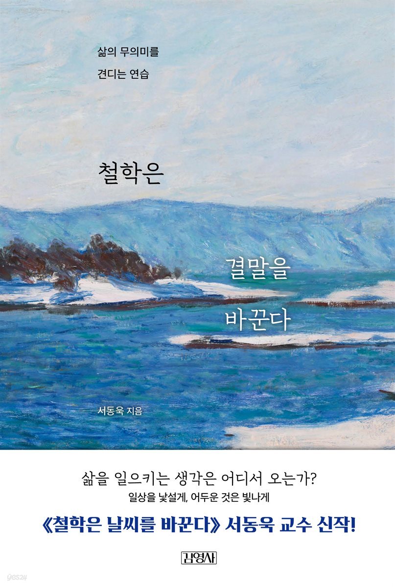 철학은 결말을 바꾼다