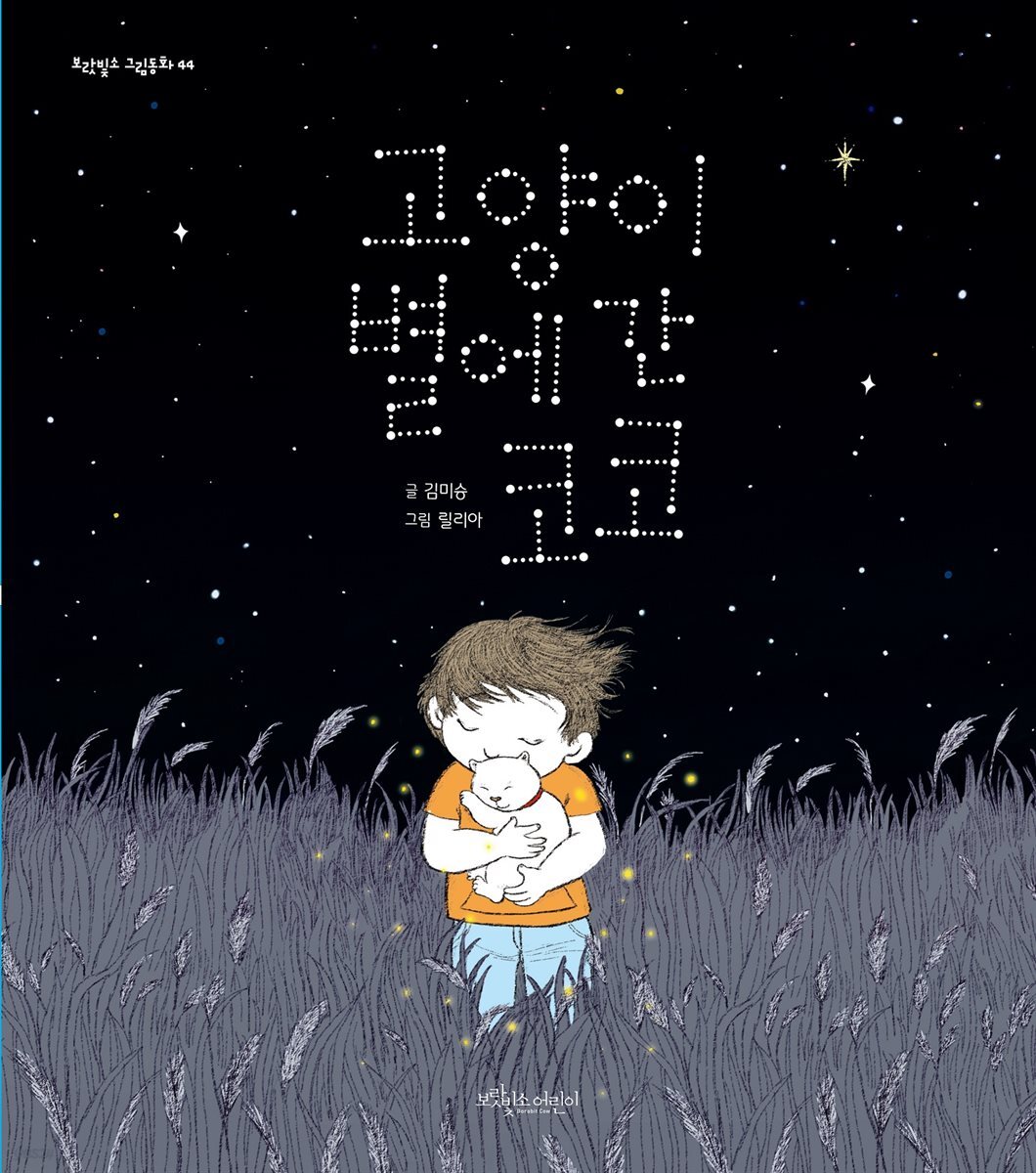 고양이별에 간 코코