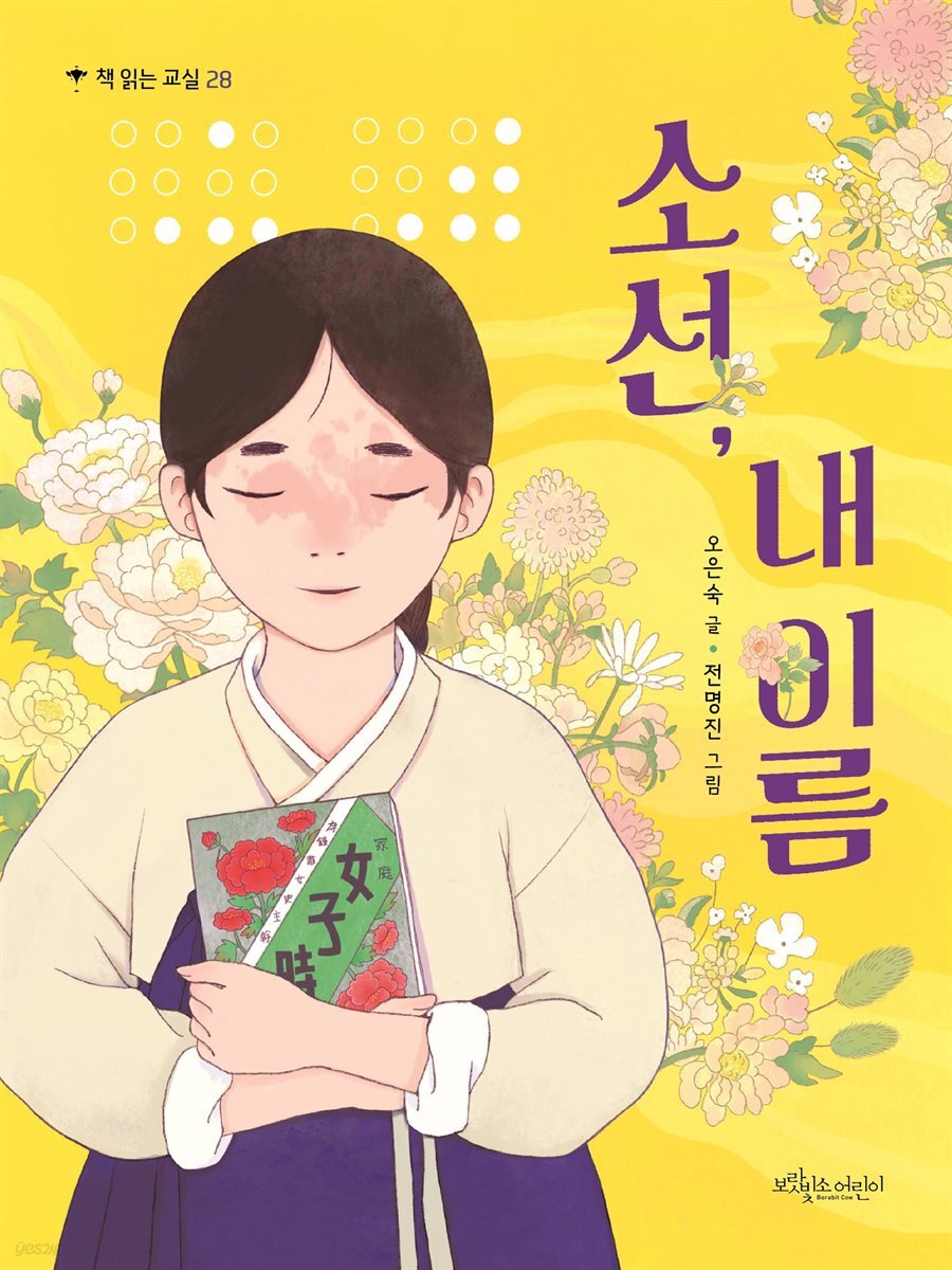 소선, 내 이름