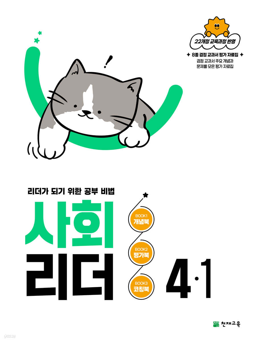 사회 리더 4-1 (2026년)