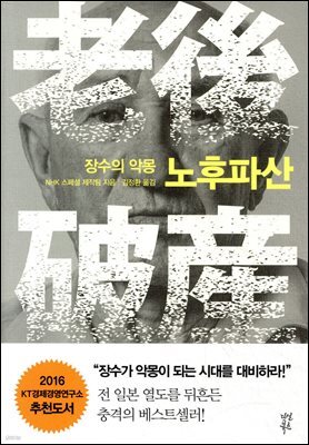 노후파산
