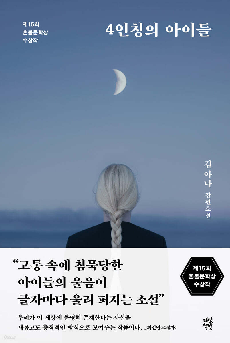 4인칭의 아이들