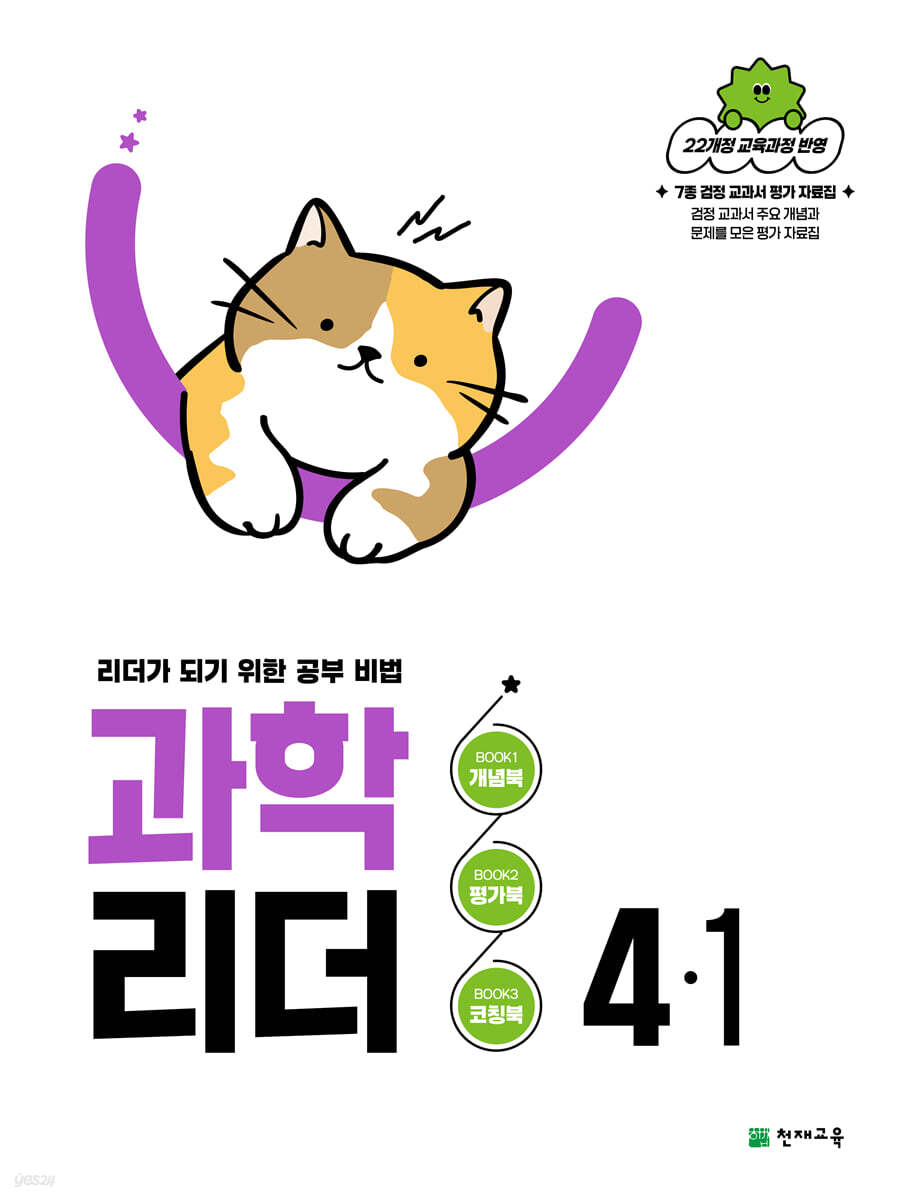 과학 리더 4-1 (2026년)