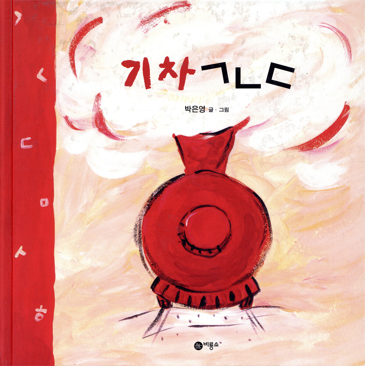 기차 ㄱㄴㄷ