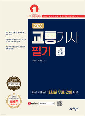 2026 교통기사 필기 표지