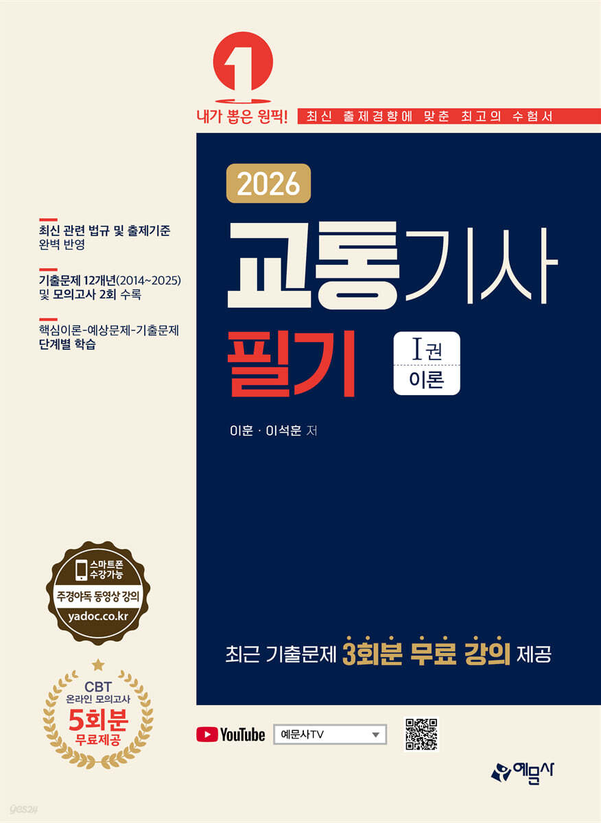 2026 교통기사 필기