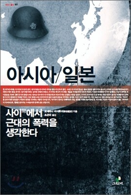 아시아 일본